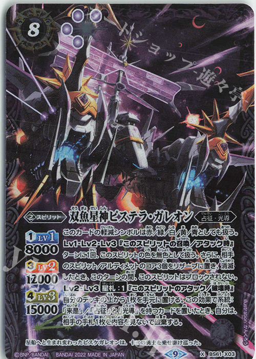 X 双魚星神ピステラ・ガレオン | 販売 | [BS61]契約編 第2章 リベレーションオブゴッド | バトルスピリッツ
