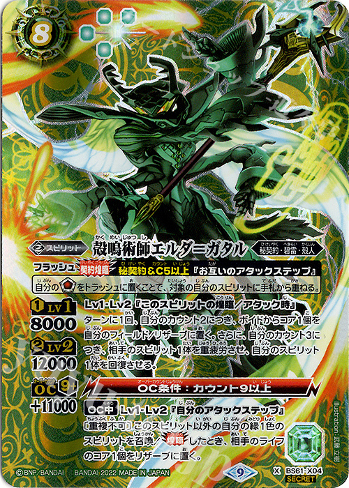 X-SEC 殻鳴術師エルダ＝ガタル(SECRET) | 買取 | [BS61]契約編 第2章 リベレーションオブゴッド | バトルスピリッツ
