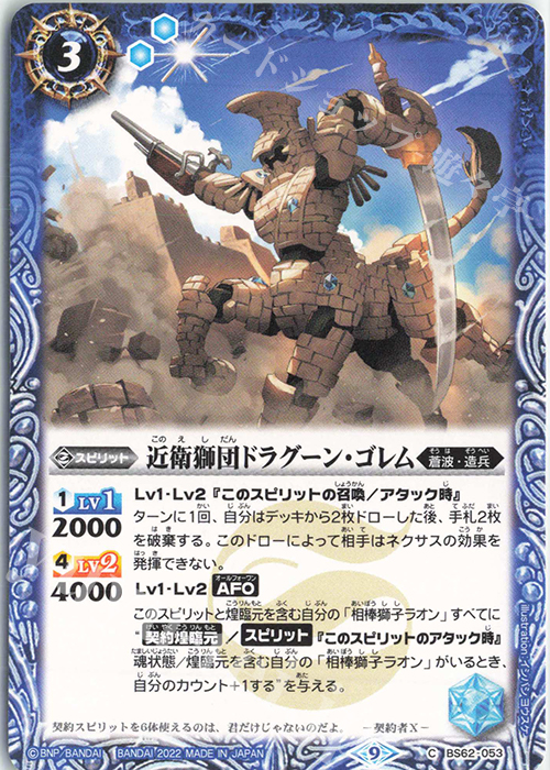 C 近衛獅団ドラグーン・ゴレム | 販売 | [BS62]契約編 第3章 ライズオブライバルズ | バトルスピリッツ