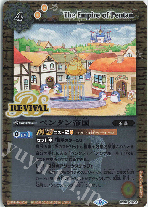 - ペンタン帝国 | 販売 | [BS62]契約編 第3章 ライズオブライバルズ | バトルスピリッツ