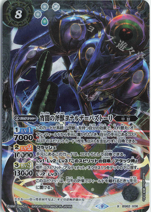 X 宵闇の斧獣ヨナルデ＝パズトーリ | 買取 | [BS62]契約編 第3章 ライズオブライバルズ | バトルスピリッツ