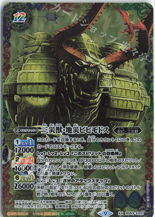 XX 三災獣・地災ビヒモドス(BS62収録/2022年度版) | 販売 | [BS62]契約編 第3章 ライズオブライバルズ | バトルスピリッツ