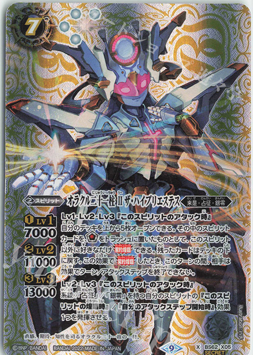 X-SEC オラクル二十一柱 II ザ・ハイプリエステス(SECRET) | 販売 | [BS62]契約編 第3章 ライズオブライバルズ | バトルスピリッツ