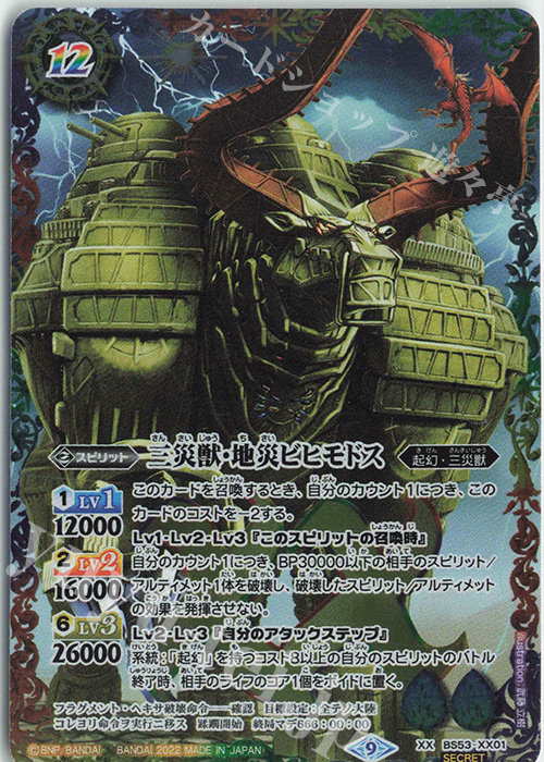 XX-SEC 三災獣・地災ビヒモドス(BS62収録/2022年度版/SECRET) | 買取 | [BS62]契約編 第3章 ライズオブライバルズ | バトルスピリッツ