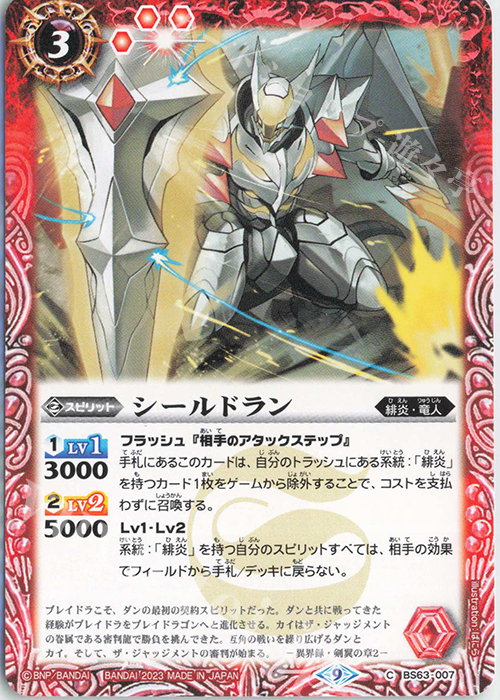 C シールドラン | 販売 | [BS63]契約編 第4章 ビヨンドエボリューション | バトルスピリッツ