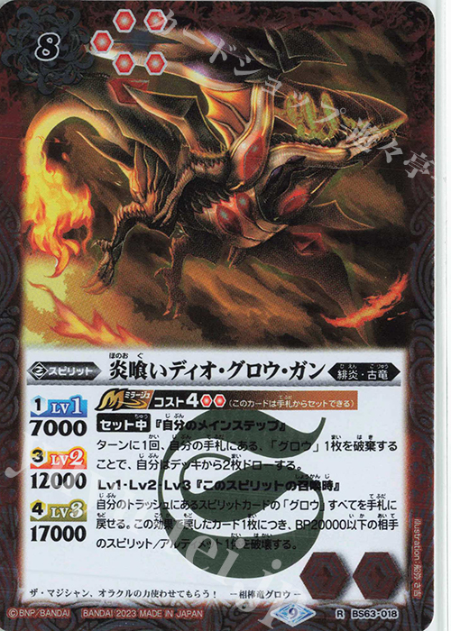 R 炎喰いディオ・グロウ・ガン | 販売 | [BS63]契約編 第4章 ビヨンドエボリューション | バトルスピリッツ