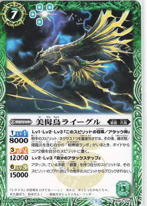 C 美髯鳥ライーグル | 販売 | [BS63]契約編 第4章 ビヨンドエボリューション | バトルスピリッツ