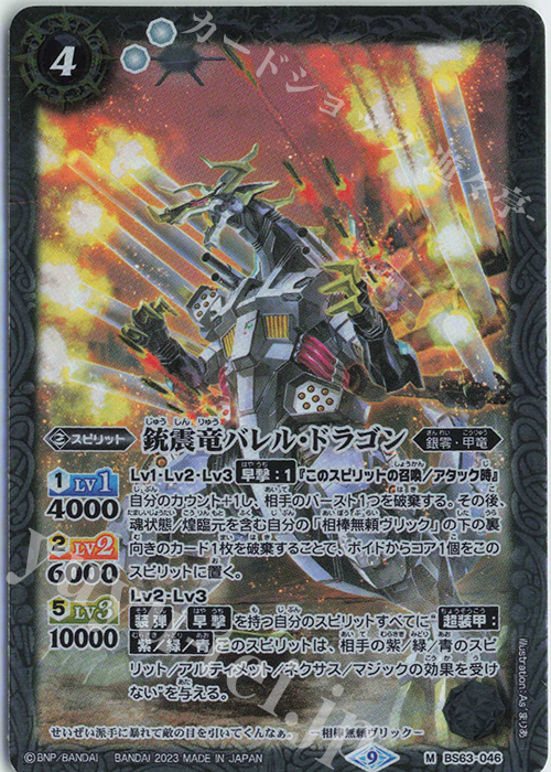 M 銃震竜バレル・ドラゴン | 販売 | [BS63]契約編 第4章 ビヨンドエボリューション | バトルスピリッツ