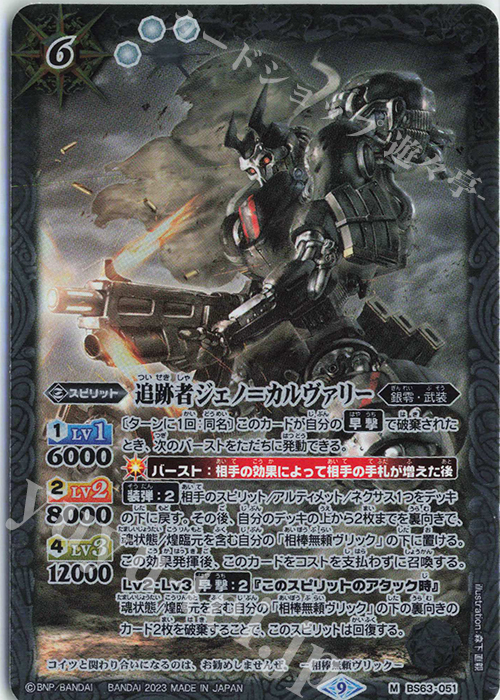 M 追跡者ジェノ＝カルヴァリー | 販売 | [BS63]契約編 第4章 ビヨンドエボリューション | バトルスピリッツ
