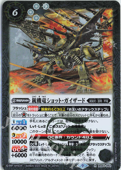 R 銃機竜ショット・ガイザード | 販売 | [BS63]契約編 第4章 ビヨンドエボリューション | バトルスピリッツ