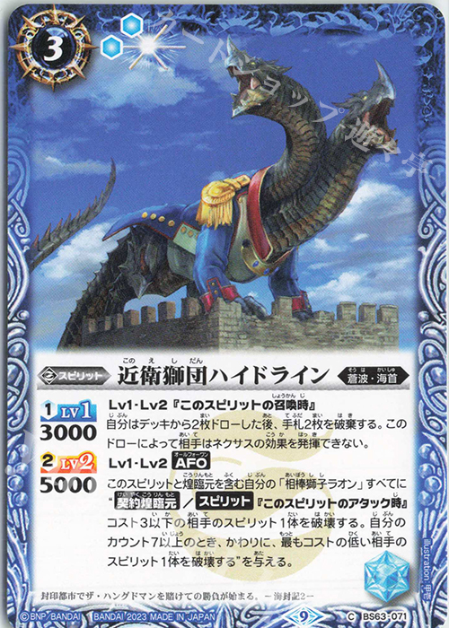 C 近衛獅団ハイドライン | 買取 | [BS63]契約編 第4章 ビヨンドエボリューション | バトルスピリッツ