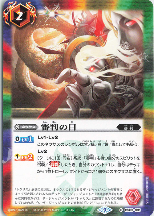 C 審判の日 | 販売 | [BS63]契約編 第4章 ビヨンドエボリューション | バトルスピリッツ
