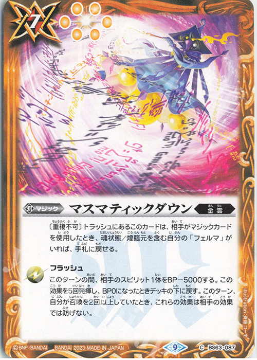 C マスマティックダウン | 販売 | [BS63]契約編 第4章 ビヨンドエボリューション | バトルスピリッツ