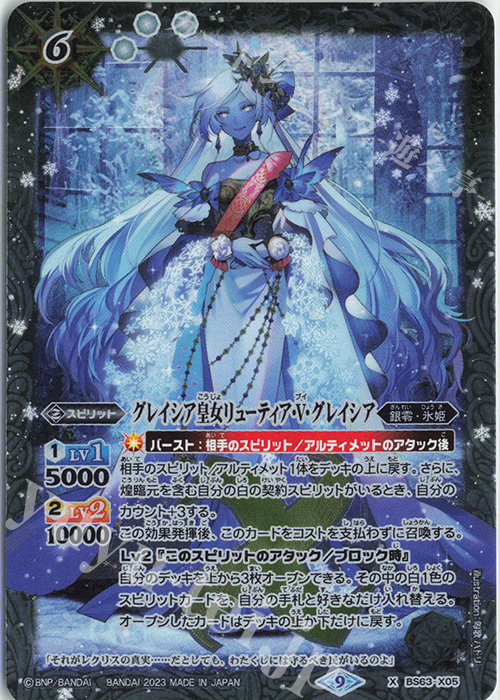 X グレイシア皇女リューティア・V・グレイシア | 買取 | [BS63]契約編 第4章 ビヨンドエボリューション | バトルスピリッツ