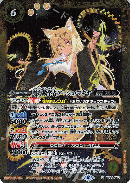 M 魔方数学者アーシュ・マキヤ | 販売 | [BS64]契約編:界 第1章 閃刃 | バトルスピリッツ