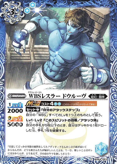 C WBSレスラー ドウルーヴ | 販売 | [BS64]契約編:界 第1章 閃刃 | バトルスピリッツ