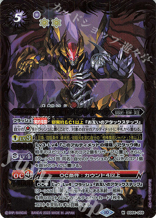 M 魔卿執事バランドール | 買取 | [BS64]契約編:界 第1章 閃刃 | バトルスピリッツ