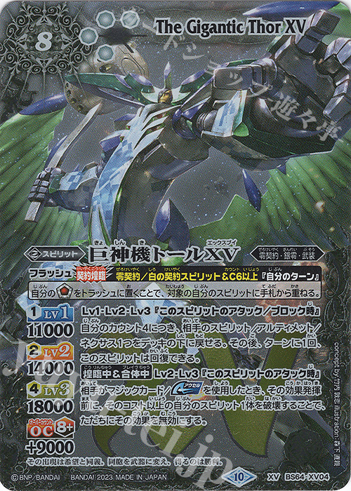 XV 巨神機トールXV | 販売 | [BS64]契約編:界 第1章 閃刃 | バトルスピリッツ
