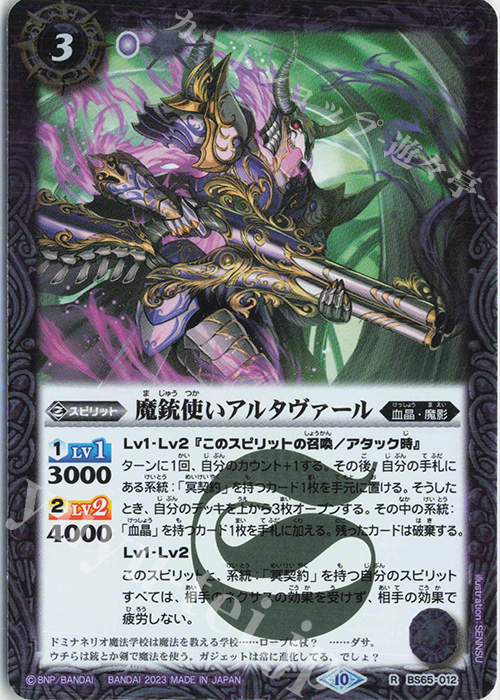 R 魔銃使いアルタヴァール | 販売 | [BS65]契約編:界 第2章 極争 | バトルスピリッツ