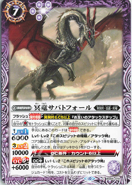 C 冥竜サバトフォール | 販売 | [BS65]契約編:界 第2章 極争 | バトルスピリッツ