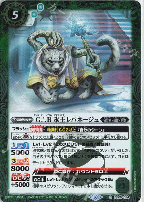 R G∴B 氷王レパネージュ | 販売 | [BS65]契約編:界 第2章 極争 | バトルスピリッツ
