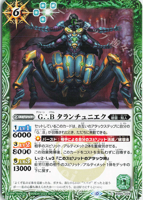 C G∴B タランチュニエク | 販売 | [BS65]契約編:界 第2章 極争 | バトルスピリッツ