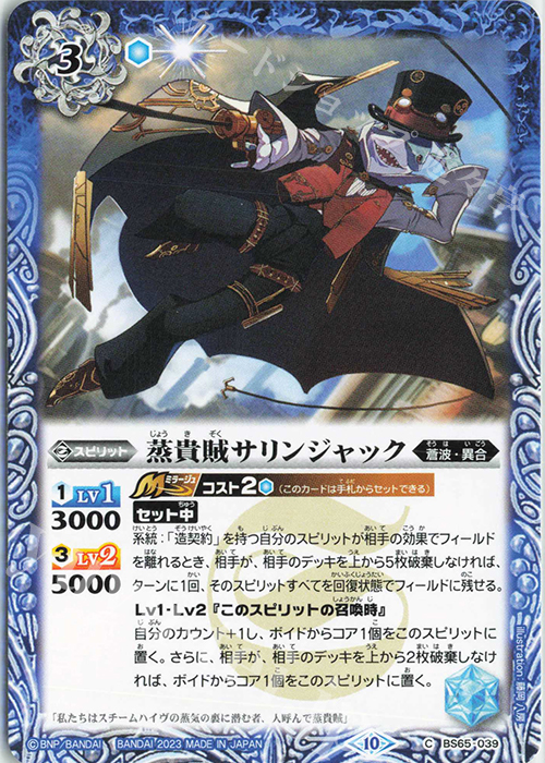 C 蒸貴賊サリンジャック | 販売 | [BS65]契約編:界 第2章 極争 | バトルスピリッツ