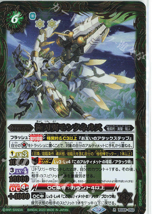 R 極刃翼モンタネルス | 販売 | [BS65]契約編:界 第2章 極争 | バトルスピリッツ