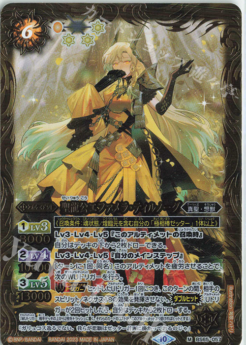 【傷】 M 聖龍公エファメラ・ティルノーグ | 販売 | [BS65]契約編:界 第2章 極争 | バトルスピリッツ