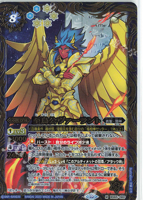 M 至鳥公ヴァーラント | 販売 | [BS65]契約編:界 第2章 極争 | バトルスピリッツ