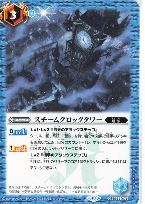 【傷】 C スチームクロックタワー | 販売 | [BS65]契約編:界 第2章 極争 | バトルスピリッツ