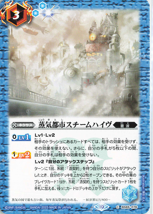 【傷】 C 蒸気都市スチームハイヴ | 販売 | [BS65]契約編:界 第2章 極争 | バトルスピリッツ