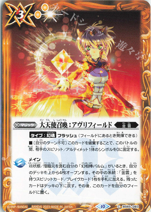 C 大天使召喚：アヴリフィールド | 販売 | [BS65]契約編:界 第2章 極争 | バトルスピリッツ