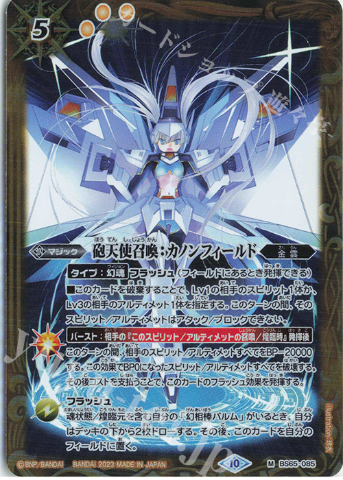 M 砲天使召喚：カノンフィールド | 販売 | [BS65]契約編:界 第2章 極争 | バトルスピリッツ