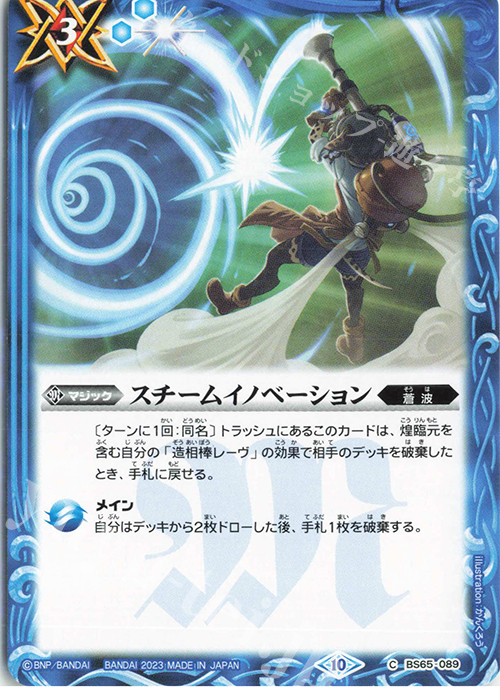 C スチームイノベーション | 販売 | [BS65]契約編:界 第2章 極争 | バトルスピリッツ