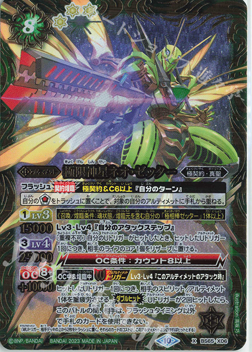 X 極限神星ネオ・ゼッター | 販売 | [BS65]契約編:界 第2章 極争 | バトルスピリッツ