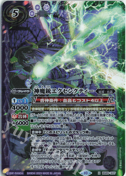 X 神魔銃エクセンクティー | 販売 | [BS65]契約編:界 第2章 極争 | バトルスピリッツ