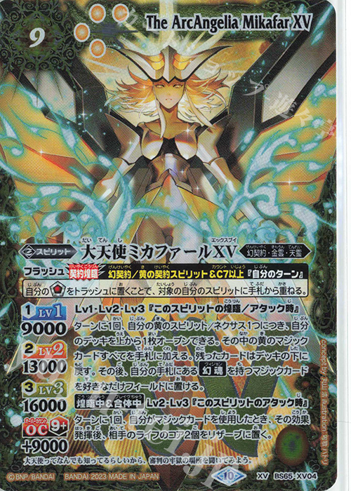XV 大天使ミカファールXV 販売 | [BS65]契約編:界 第2章 極争