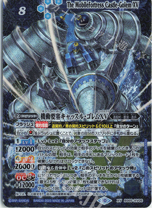 【傷】 XV 機動要塞キャッスル・ゴレムXV | 販売 | [BS65]契約編:界 第2章 極争 | バトルスピリッツ