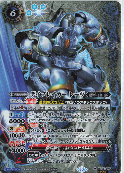 M-SEC デイブレイカー レーヴ(SECRET) | 販売 | [BS65]契約編:界 第2章 極争 | バトルスピリッツ