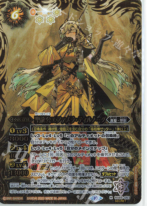 【傷】 M-SEC 聖龍公エファメラ・ティルノーグ(SECRET) | 販売 | [BS65]契約編:界 第2章 極争 | バトルスピリッツ