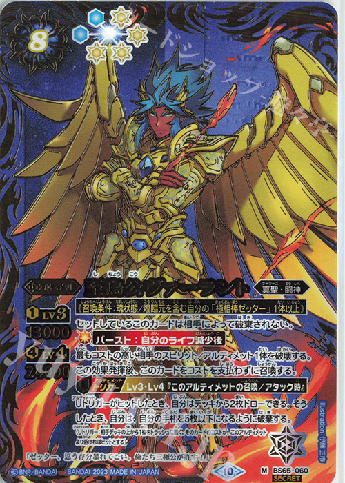 M-SEC 至鳥公ヴァーラント(SECRET) | 買取 | [BS65]契約編:界 第2章 極争 | バトルスピリッツ