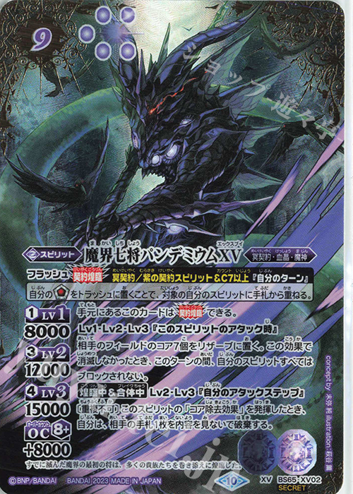 バトルスピリッツ 魔界七将　ベルゼビート　パンデミウム　XV　シークレット　シク Amazon.co.jp: バトルスピリッツ 魔界七将ベルゼビートXV（XV