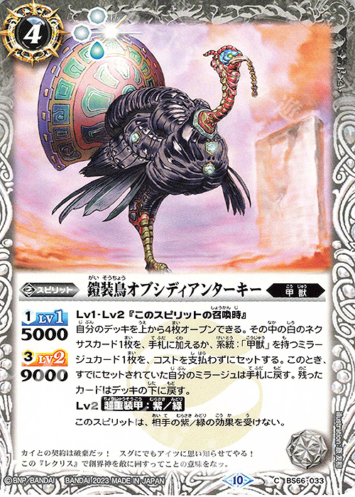 C 鎧装鳥オブシディアンターキー | 販売 | [BS66]契約編:界 第3章 紡約 | バトルスピリッツ