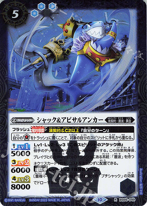 R シャック＆アビサルアンカー | 販売 | [BS66]契約編:界 第3章 紡約 | バトルスピリッツ
