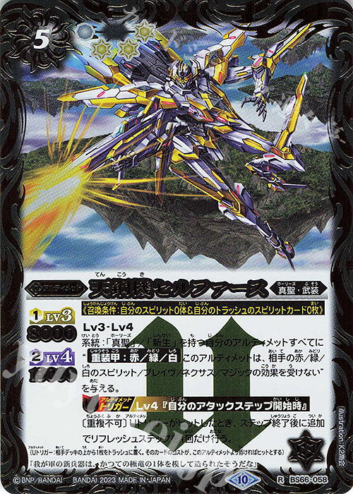 R 天鋼機セルファース | 販売 | [BS66]契約編:界 第3章 紡約 | バトルスピリッツ