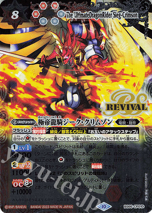 - 極帝龍騎ジーク・クリムゾン(赤白) | 販売 | [BS66]契約編:界 第3章 紡約 | バトルスピリッツ