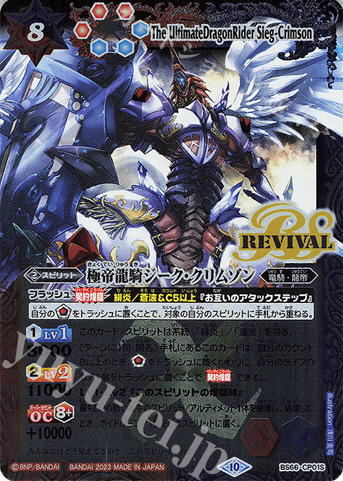 - 極帝龍騎ジーク・クリムゾン(赤青) | 販売 | [BS66]契約編:界 第3章 紡約 | バトルスピリッツ