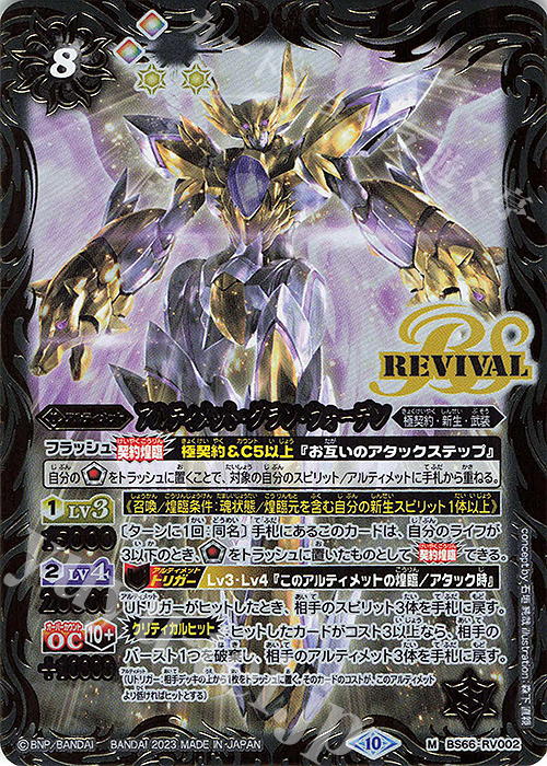 M アルティメット・グラン・ウォーデン | 買取 | [BS66]契約編:界 第3章 紡約 | バトルスピリッツ