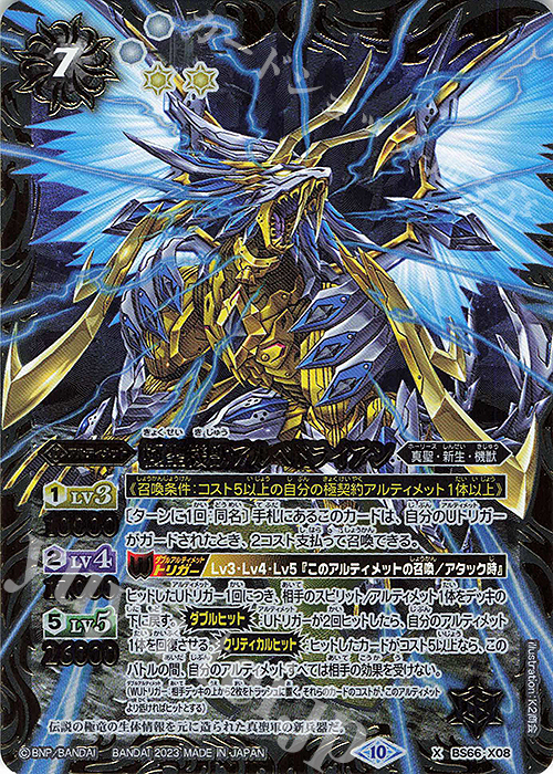 【傷】 X 極聖機獣アルベドライアン | 販売 | [BS66]契約編:界 第3章 紡約 | バトルスピリッツ